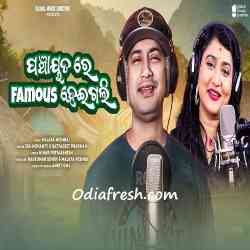 Panchayat Re Famous Heigali